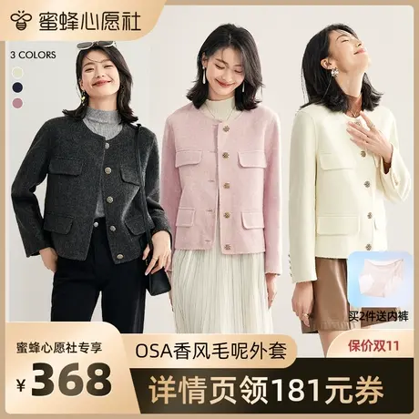 【欧莎专场】OSA欧莎小香风气质毛呢短外套图片