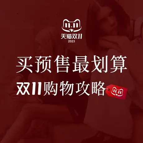 【买前必看】ochirly欧时力 买预售最划算双11购物攻略图片