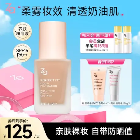 Za姬芮轻隐丝滑雅雾粉底液哑光滋润持久控油不脱妆官方正品图片