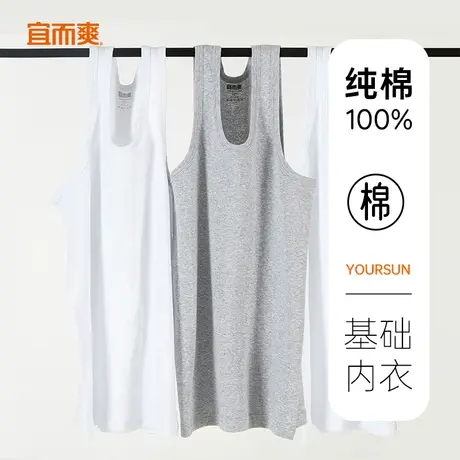 宜而爽男士罗纹背心100%纯棉吸湿排汗修身打底汗衫透气可外穿BJ商品大图