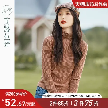 艾路丝婷条纹高领打底衫女2023冬装新款时尚内搭上衣显瘦长袖T恤图片