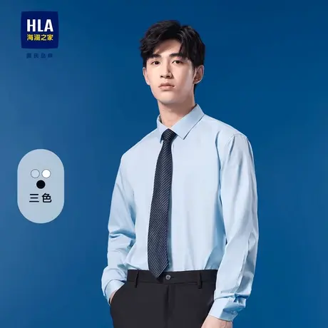 【易打理】HLA/海澜之家商务长袖衬衫23秋新正装通勤婚庆白衬衣男图片