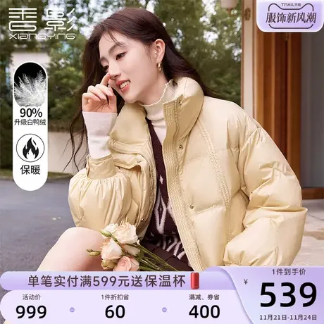 香影黄色羽绒服女短款2023冬季新款甜美白鸭绒宽松小个子立领外套商品大图