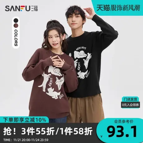 三福2023冬男士卡通小狗包芯纱毛衣 休闲宽松圆领上衣男477317商品大图