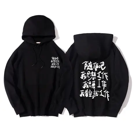 随便吧我只想工作上衣秋季新款vintage街头嘻哈帽衫潮美式卫衣服商品大图