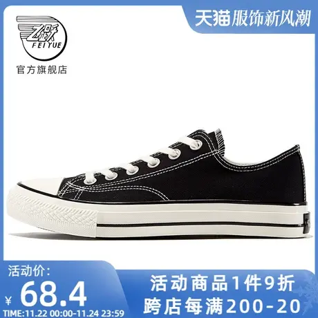 feiyue/飞跃基础款帆布鞋女2025夏季新款潮流百搭休闲鞋男板鞋子图片