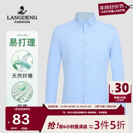 浪登秋季新款长袖衬衫男士易打理透气商务正装修身通勤工装衬衣男商品大图
