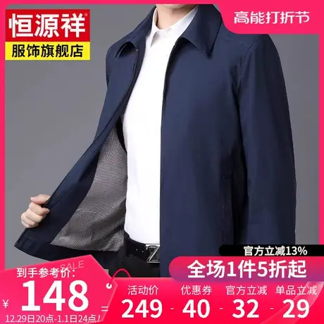 恒源祥夹克男外套春秋茄克衫中老年爸爸装商务休闲上衣男干部装商品大图