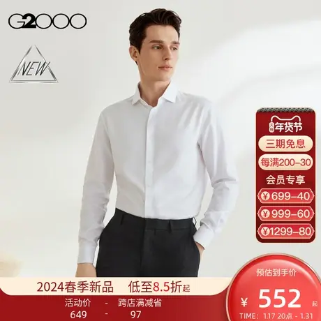 【免烫】G2000男装SS24商场新款棉质莱赛尔面料防皱正装长袖衬衫图片