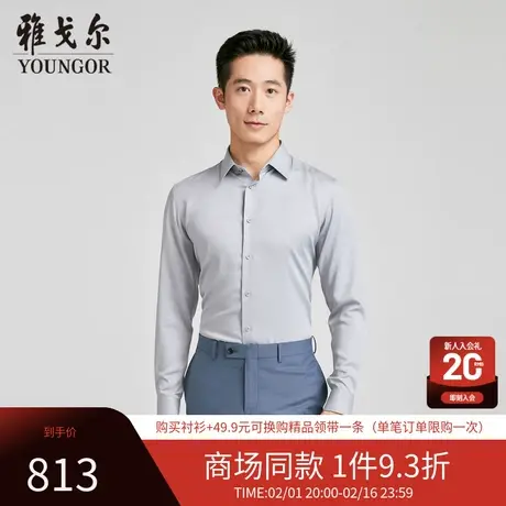 【商场同款】雅戈尔男士长袖衬衫新款官方商务休闲上班穿衬衫男商品大图