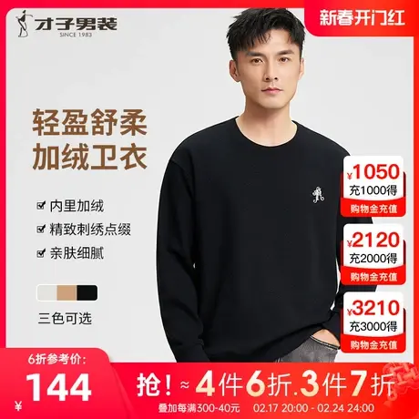 才子加绒加厚卫衣男2023秋冬新款保暖圆领无帽套头黑色内搭上衣图片