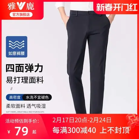 雅鹿休闲裤男士春夏季2024年新款商务修身正装西裤弹力直筒裤子男图片