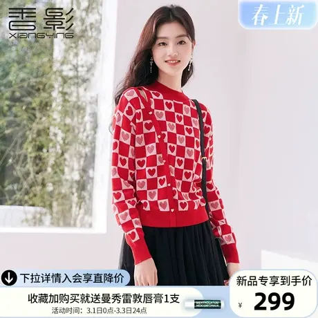 香影红色毛衣针织衫女2024春季新款爱心格子镂空小众设计套头上衣图片