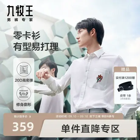 [零卡衫]九牧王男装长袖衬衫2023秋冬新品男士经典四面弹衬衣BN图片