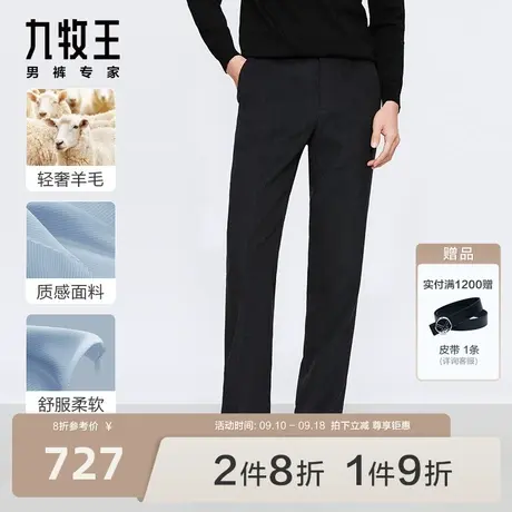 [含羊毛]九牧王商场同款毛料西裤秋冬新款男士商务垂感挺括西装裤图片