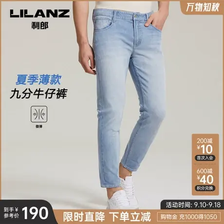 【弹力】利郎 薄款浅色牛仔裤男2023夏时尚修身小脚九分裤子图片