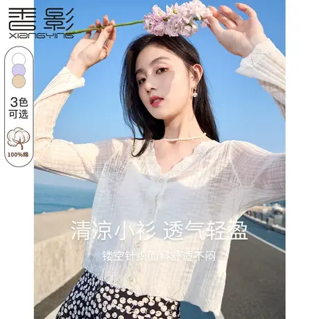 香影薄款针织开衫女2023夏装新款宽松白色v领短款外搭外套空调衫商品大图