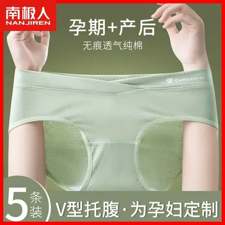 无痕孕中晚早期孕妇内裤女纯棉抗菌舒适女士V型托腹大码三角裤DF图片