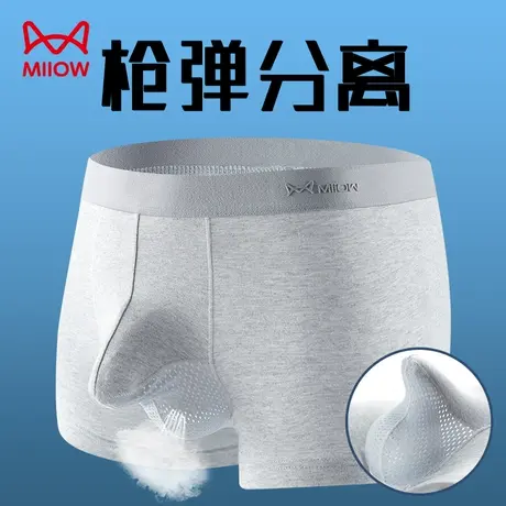 猫人枪弹式分离男士内裤男纯棉抗菌阴囊托网孔透气防潮四角平角裤商品大图