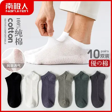 南极人袜子男夏季薄网孔透气短袜吸汗纯棉船袜全棉白袜运动春秋款商品大图