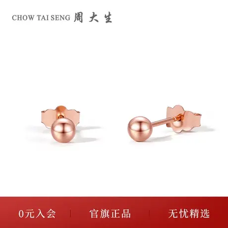 周大生18k金耳钉女正品玫瑰金750新款彩金耳环三八妇女节礼物图片
