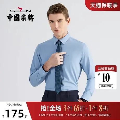 【含竹纤维】柒牌男士衬衫长袖2022秋季新款商务休闲翻领抗菌衬衣商品大图