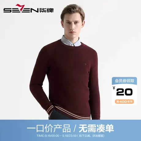 【清仓】柒牌男装针织衫男2020秋季男士青年毛衣舒适保暖打底衫图片