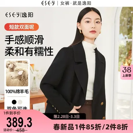 逸阳100羊毛双面呢毛呢外套女2023秋冬新款正肩显瘦短款上衣3420商品大图