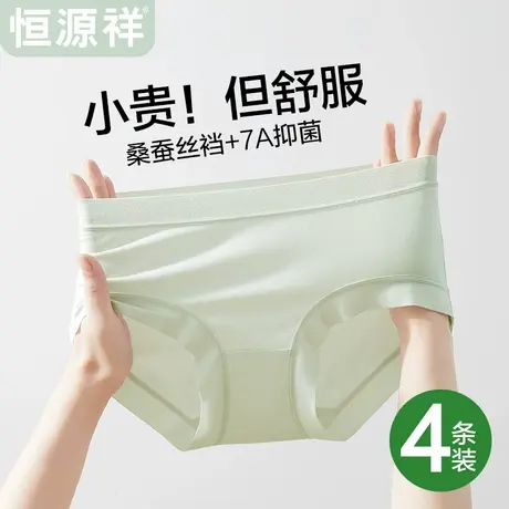 恒源祥内裤女夏薄款纯棉蚕丝裆7A级抗菌无痕不夹臀新款女生三角裤商品大图