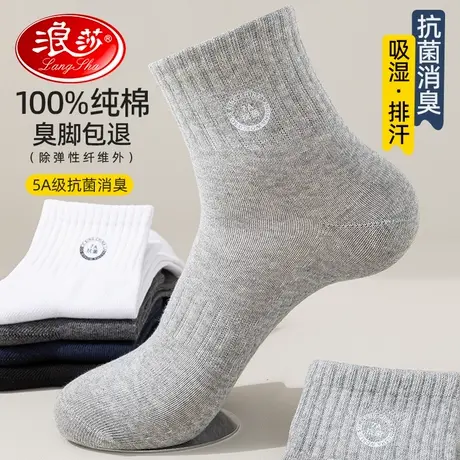 浪莎袜子男士纯棉中筒秋冬季抗菌防臭吸汗透气运动袜春秋全棉短袜商品大图