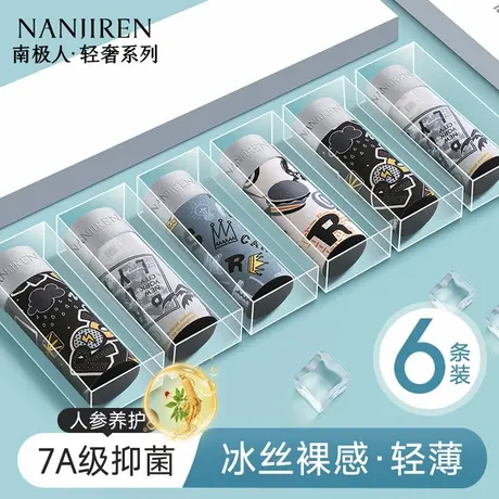 南极人冰丝男士内裤男生四角裤头平角短裤抗菌纯棉裆2025新款男款商品大图