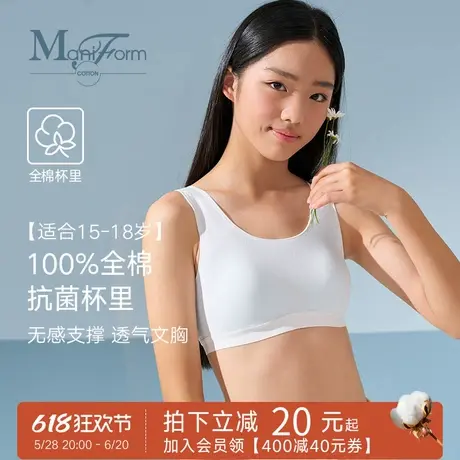 适合15-18岁女学生内衣曼妮芬棉质生活青春发育期少女背心式文胸商品大图