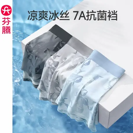 芬腾冰丝内裤男抗菌裆透气薄款舒适平角裤青年男款运动四角短裤头商品大图