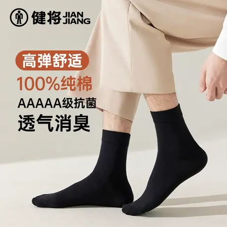 健将男士袜子男纯棉中筒袜100%全棉防臭抗菌春夏男款简约商务长袜商品大图
