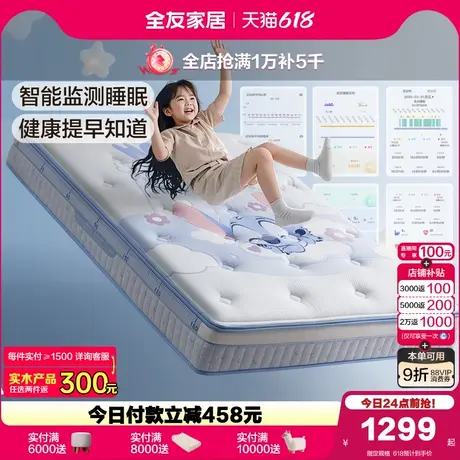 全友家居多功能儿童智能床垫卧室家用1米5单人床垫1.2m席梦思垫子商品大图