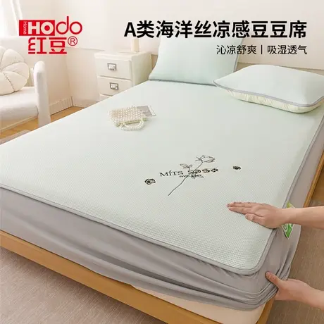 红豆A类冰豆豆凉席三件套2025新款家用凉感冰丝席可机水洗软席子图片