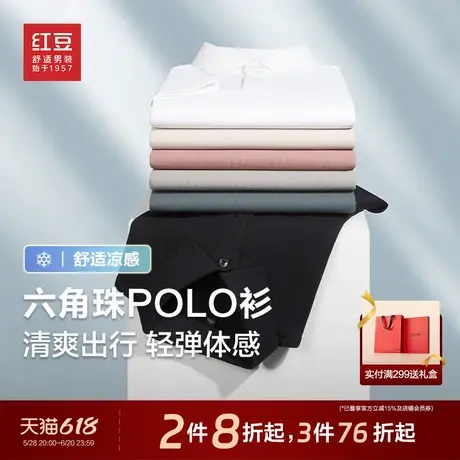 【7A抗菌】红豆男装多彩polo衫短袖2025夏季柔软纯色青中年t恤图片