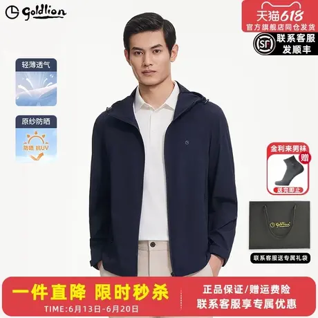 【防晒UPF50+】金利来2025夏季新款夹克防紫外线防晒连帽外套男图片