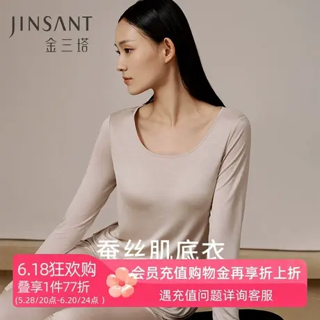 金三塔100%桑蚕丝带胸垫打底衫女真丝保暖舒适秋冬新品秋衣秋裤商品大图