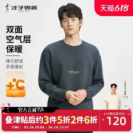 才子男装圆领卫衣男士2024秋季新款柔软舒适保暖套头印花休闲上衣商品大图