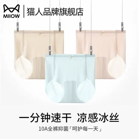 猫人冰丝内裤女士夏季薄款10A抑菌2025新款无痕不夹臀女生三角裤商品大图