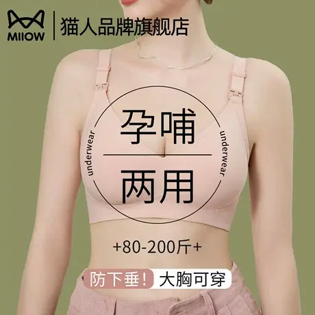 猫人孕妇哺乳内衣孕期专用聚拢防下垂产后喂奶大码大胸文胸夏薄款商品大图