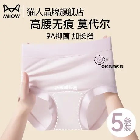 猫人高腰莫代尔内裤女2025新款收腹收小肚子纯棉裆三角裤夏季薄款商品大图