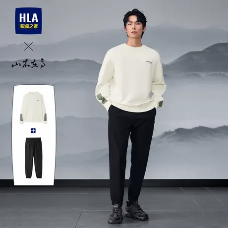 HLA/海澜之家25秋季新款山不在高系列弹柔珠地卫衣长袖休闲套装男图片