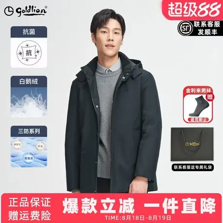 【白鹅绒】金利来秋冬新款三防可拆帽商务加厚中长款羽绒服外套男图片