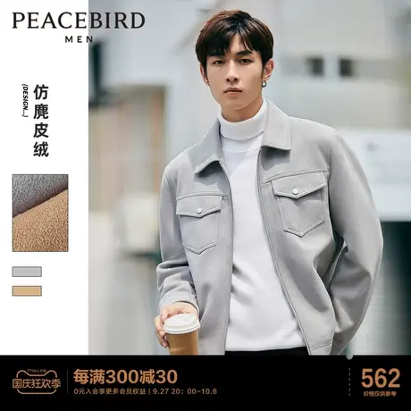 【清仓】太平鸟男装 纯色翻领夹克仿麂皮绒舒适休闲外套时尚茄克商品大图