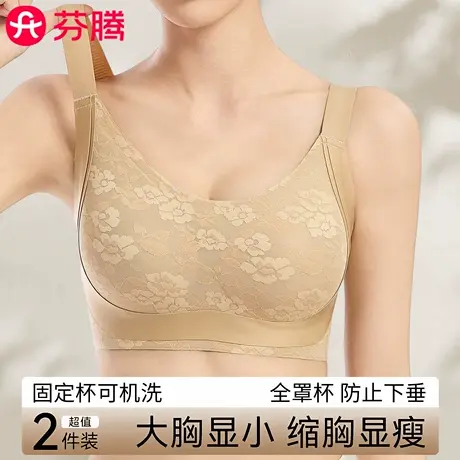 芬腾内衣女大胸显小薄款全罩杯防下垂收副乳2025新款无钢圈文胸罩图片