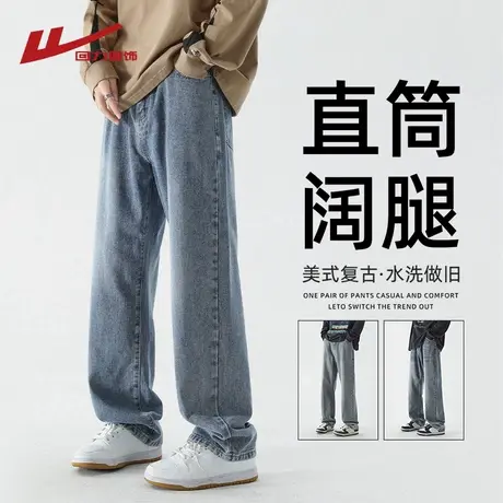 回力美式复古水洗牛仔裤男士春秋季2025新款宽松直筒阔腿休闲裤子图片