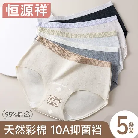 恒源祥彩棉内裤女纯棉7a抗菌少女生三角短裤中腰不夹臀全棉裆裤头商品大图