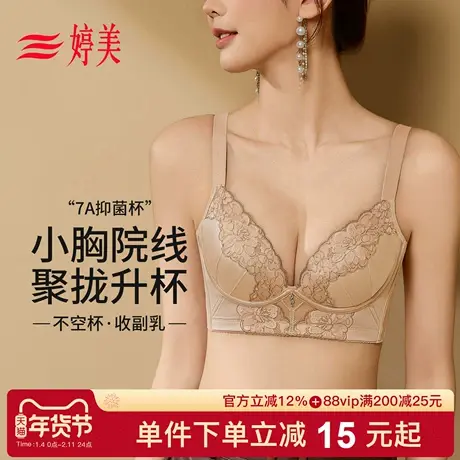 婷美院线款小胸聚拢缎面内衣抑菌杯调整型收副乳提拉防垂蕾丝文胸商品大图